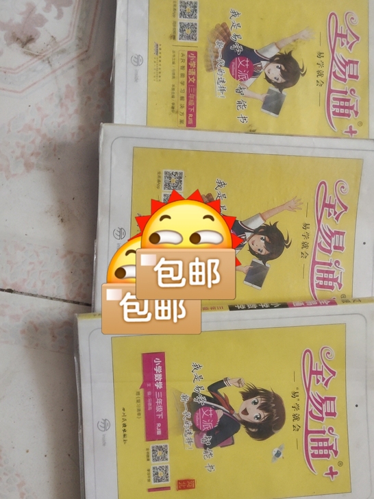 三年级下册英语数学语文60包邮