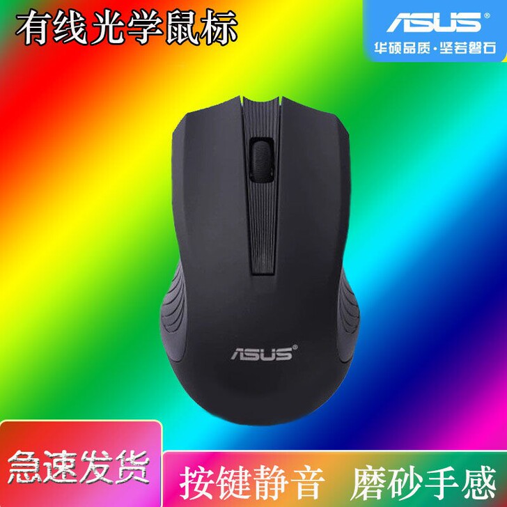 新品华硕磨砂款舒适手感USB有线鼠标笔记本...