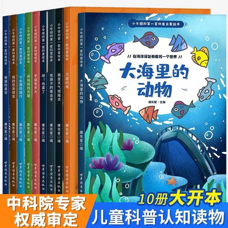 小牛顿科普绘本益智亲子图画书