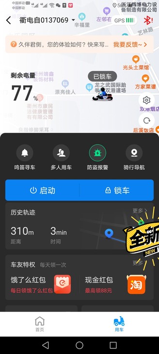 电动车 GPS 定位器 防盗器 哈啰智能芯...