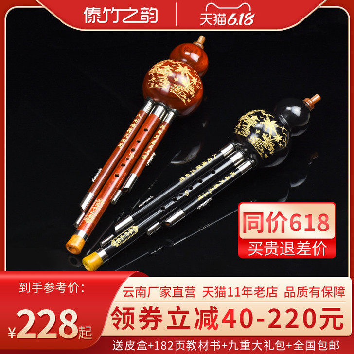 傣竹之韵 葫芦丝