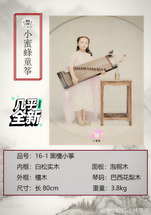 古筝，小蜜蜂。   古筝 16弦 便携式