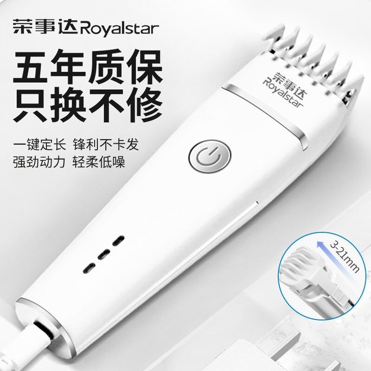 荣事达 全新 原装原厂正品理发器厂家直销