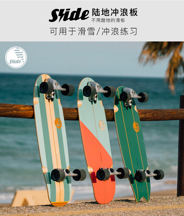 slide陆地冲浪板