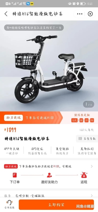 哈啰智能电动车-H16，简易电动车，48v...