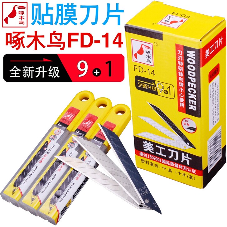 【20抢10小盒刀片】啄木鸟fd-14 F...