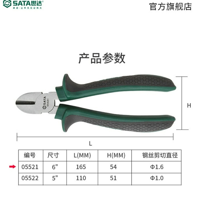 世达05521五金工具6寸斜嘴钳电工多功能...