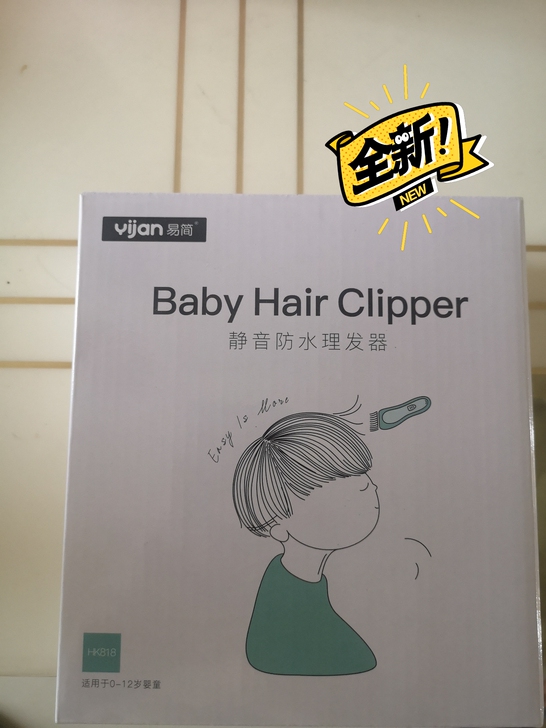 全新未使用过婴幼儿静音理发器。