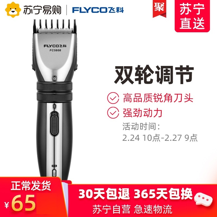 【48小时发货】飞科电动理发器电推剪成人自...