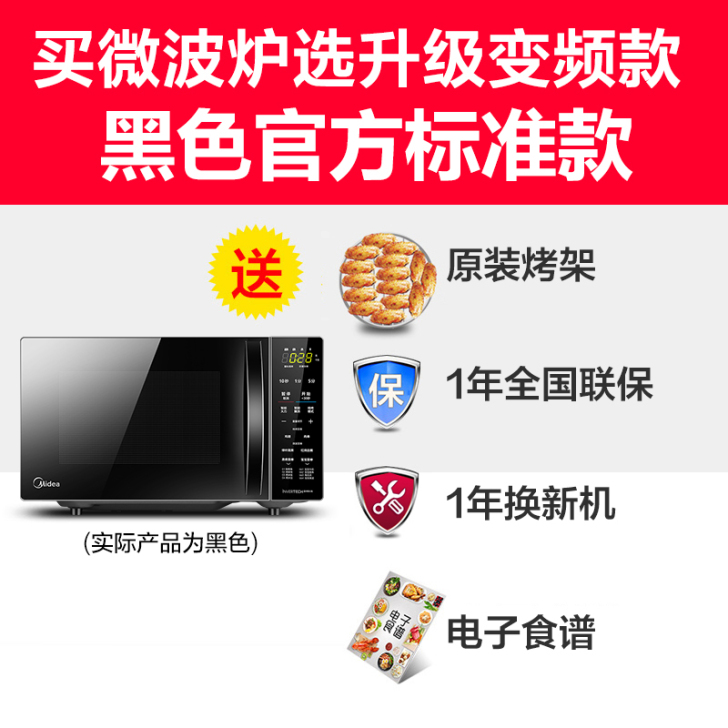 Midea/美的 微波炉