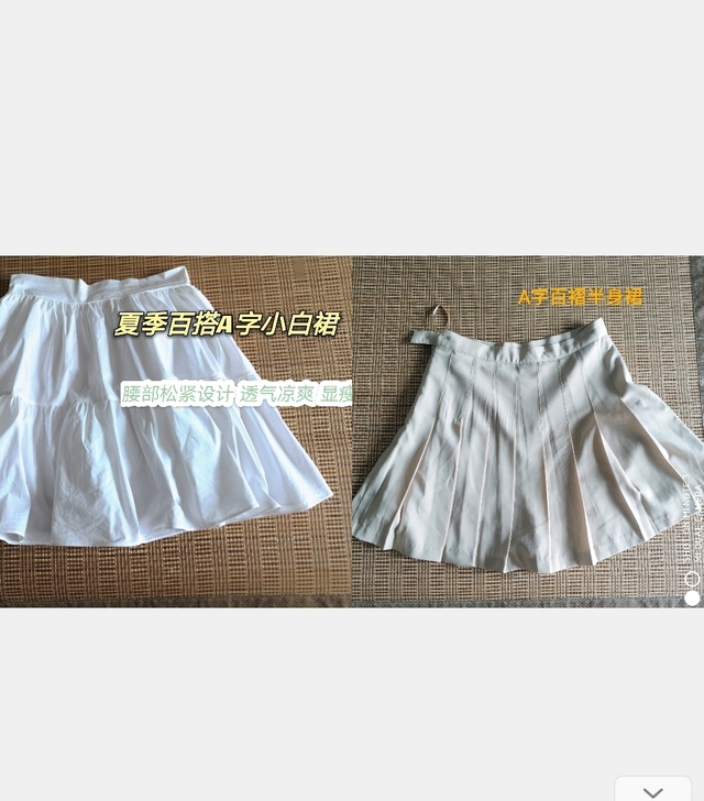 百搭半身小裙子两条！