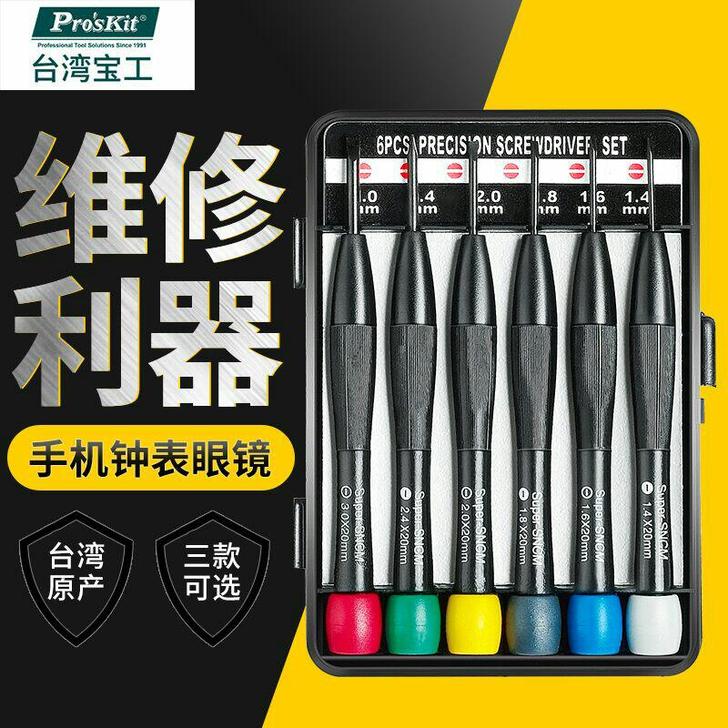 宝工精密起子小号螺丝刀组螺丝批十字一字钟表...