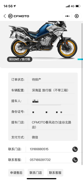 春风800MT 订单