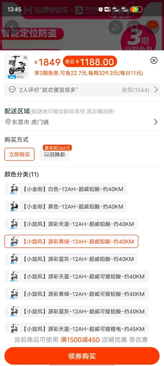 哈啰小旋风，六月中旬买的##amp；hel...