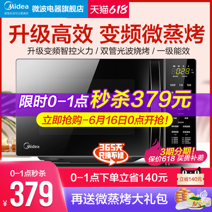美的微波炉蒸烤箱一体家用多功能智能平板变频...