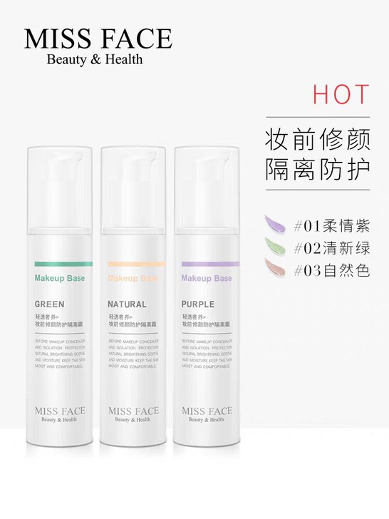 missface隔离霜，使用过两次，几乎全...