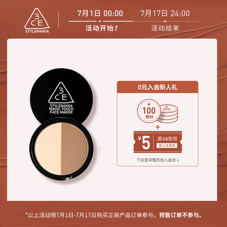 【官方正品】3CE双色修容粉饼 自然柔滑细...