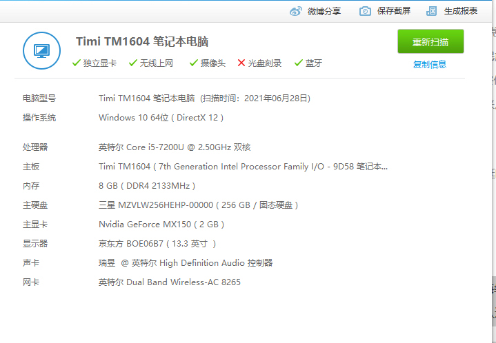 小米13.3笔记本 配置i5 7200u ...