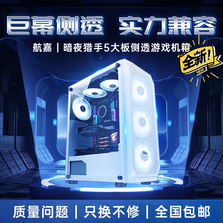 航嘉 暗夜猎手5 电脑机箱台式DIY全侧透...
