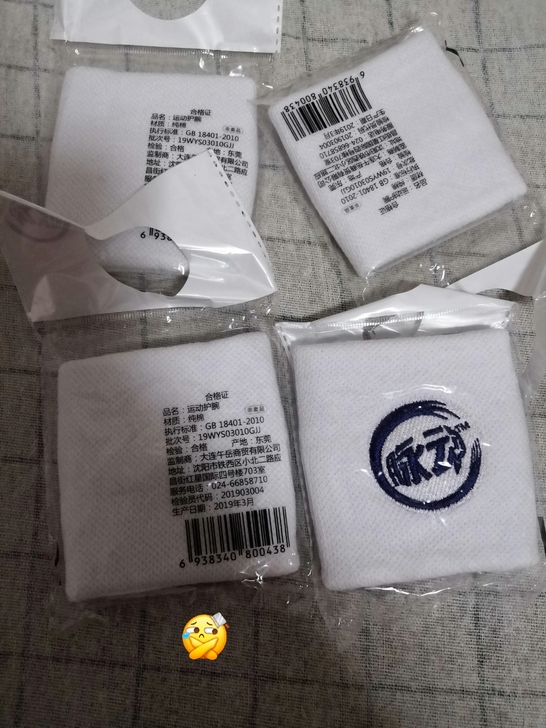 运动护腕都是全新的，包装袋都还没有打开过，...