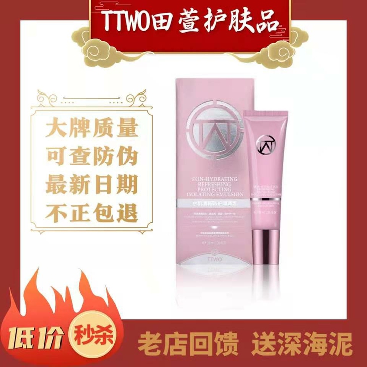 TTWO防晒隔离乳，可查防伪，最新日期，假...