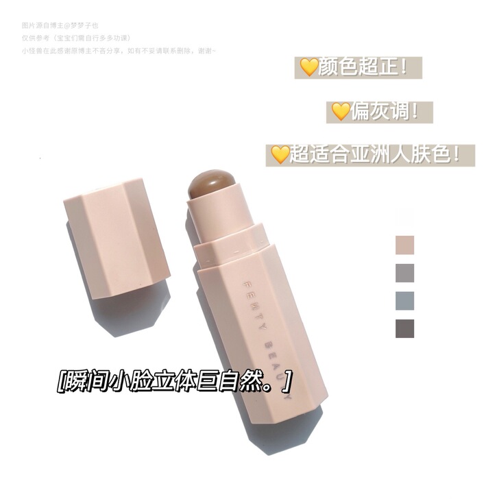 骨折!Fenty Beauty蕾哈娜修容棒...