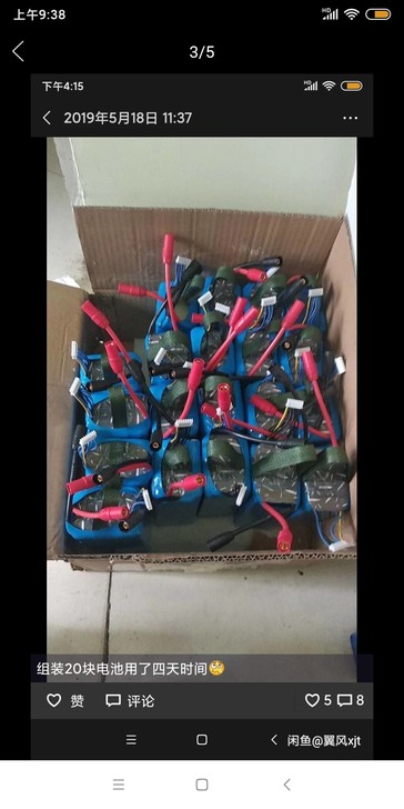 组装植保机用普通电池，非智能电池。电芯质量...