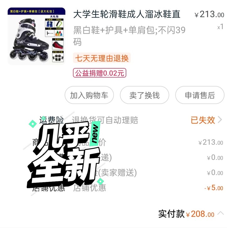 轮滑鞋39码  几乎全新  没穿过几次