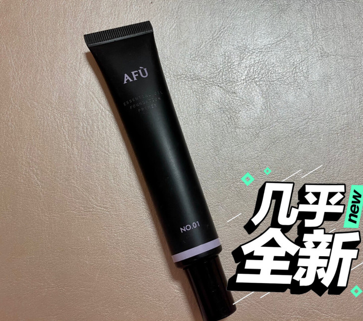 就用过一次！！！阿芙家的隔离，淘宝官网购入