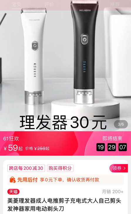 美菱理发器全新闲置