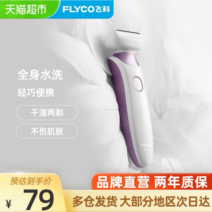 Flyco/飞科 理发器剃毛器