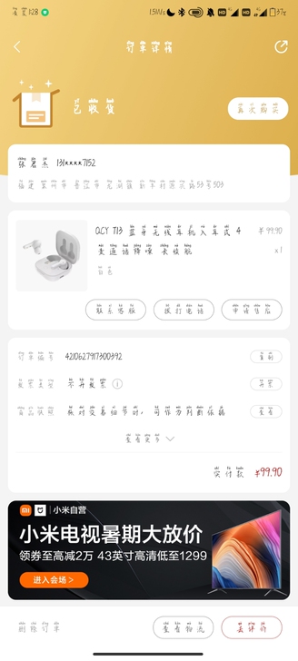 收一个qcy耳机盒子啊 刚买就丢了 ...