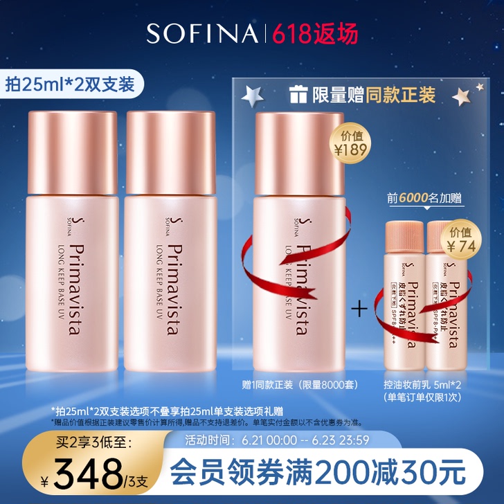 sofina苏菲娜隔离霜妆前乳打底控油防晒...