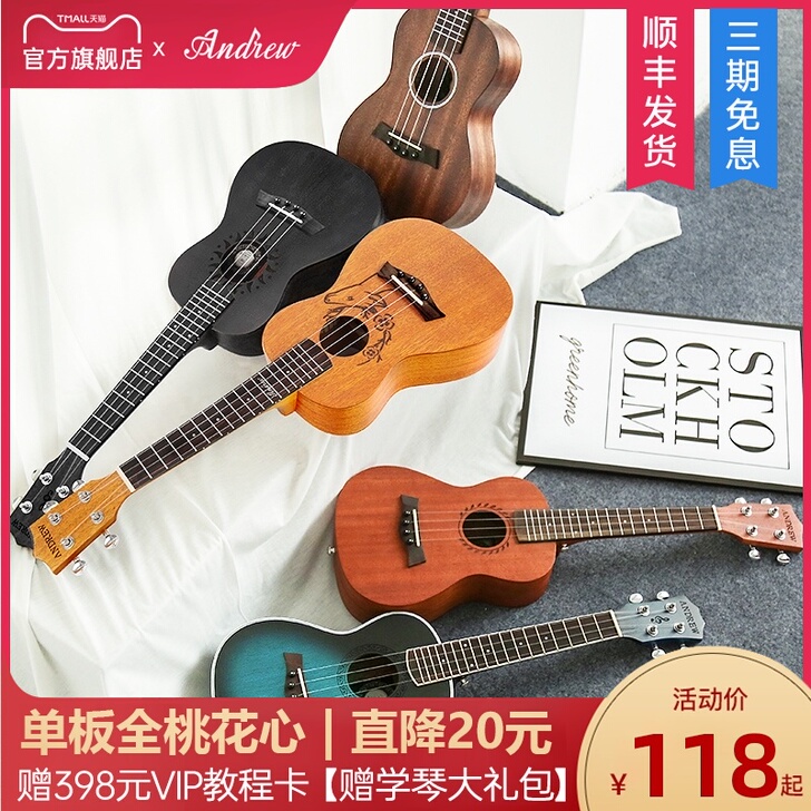 ANDREW/安德鲁 尤克里里