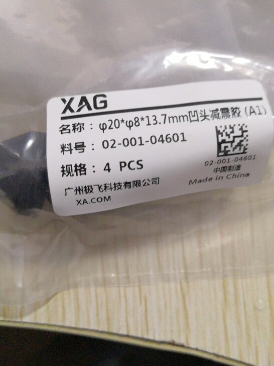 极飞XP20原厂喷头减震垫,8元一个,顺丰...