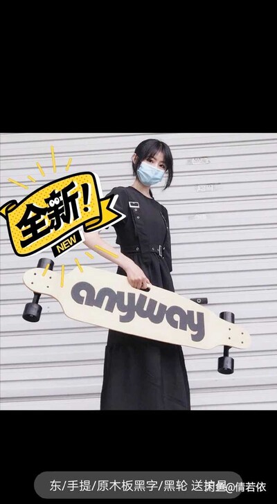 陆地冲浪板anyway东风至长板下沉舞板代...