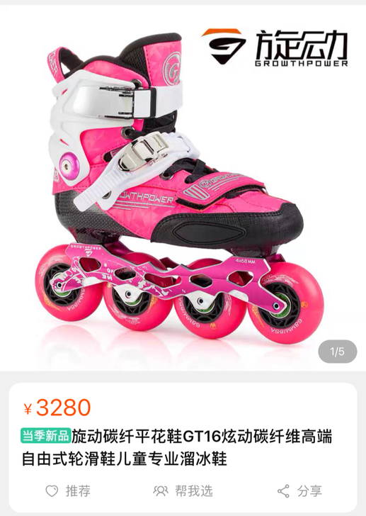 旋动碳纤平花鞋炫动碳纤维高端自由式轮滑鞋儿...