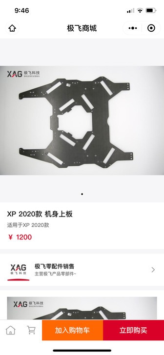 极飞全新xp机身板，上下板价格一样，一个板...