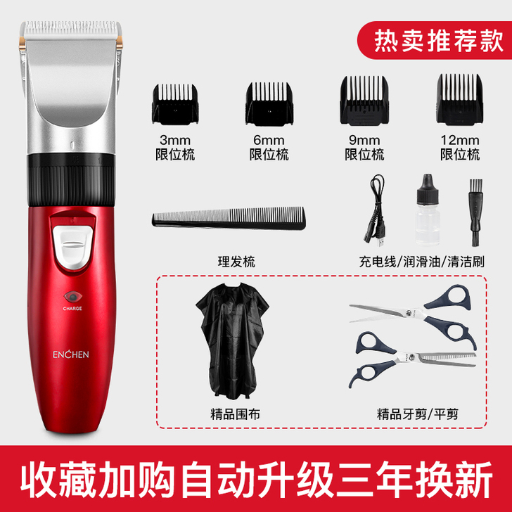 映趣（家电） 理发器