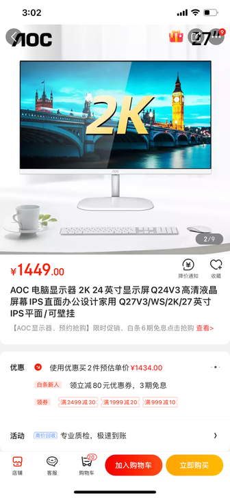 aocq24v3显示器 去年双十一购买 成...