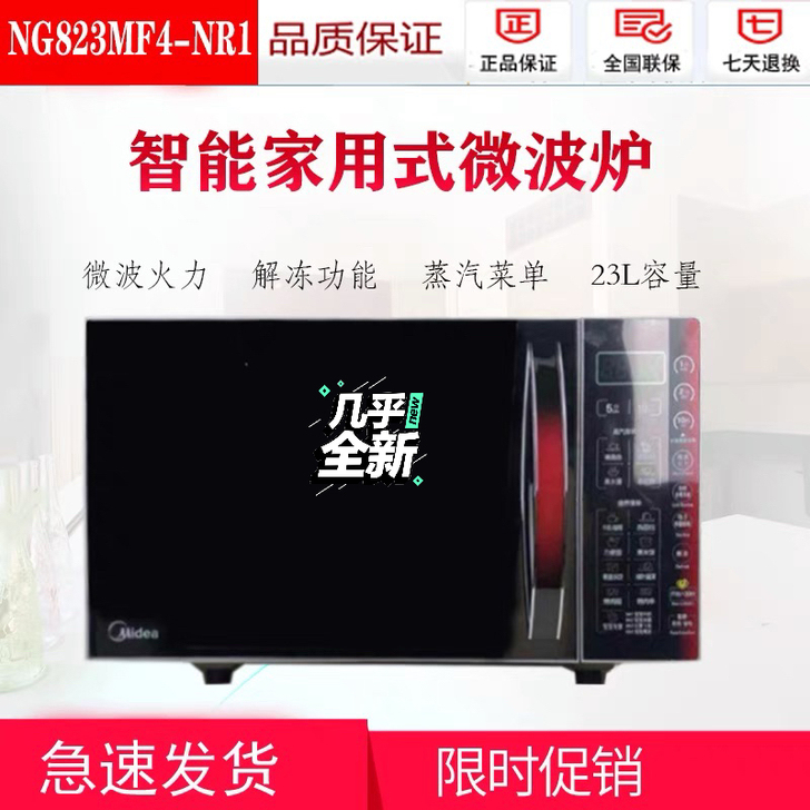 品牌型号 ：美的微波炉EG823MF4