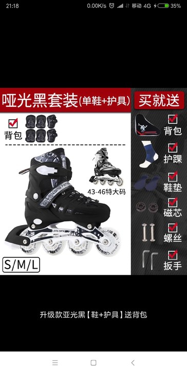 单排轮滑带跑马灯9.9新
