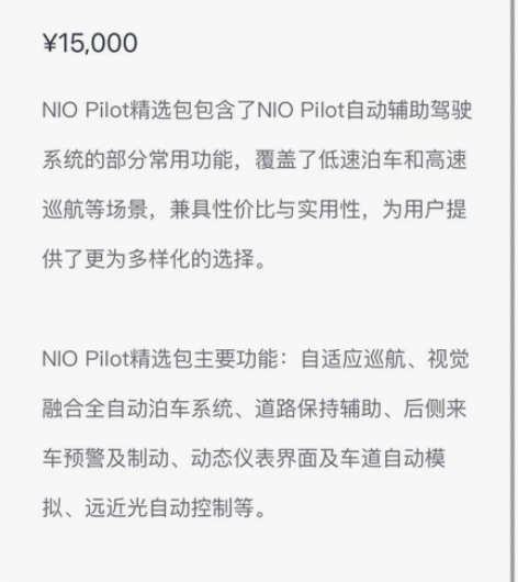 nio 蔚来 价值15000自动辅助精选包...