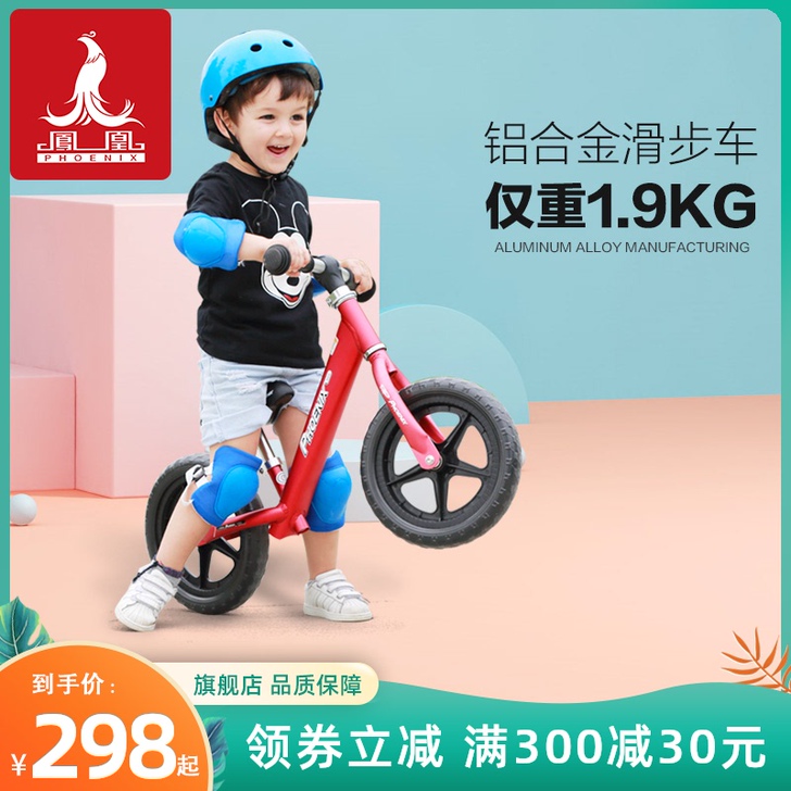 凤凰儿童平衡车宝宝溜溜车1-2-3-6岁滑...