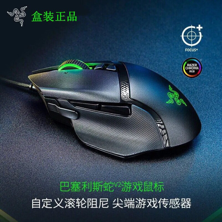 Razer雷蛇巴塞利斯蛇V2 RGB灯光电...