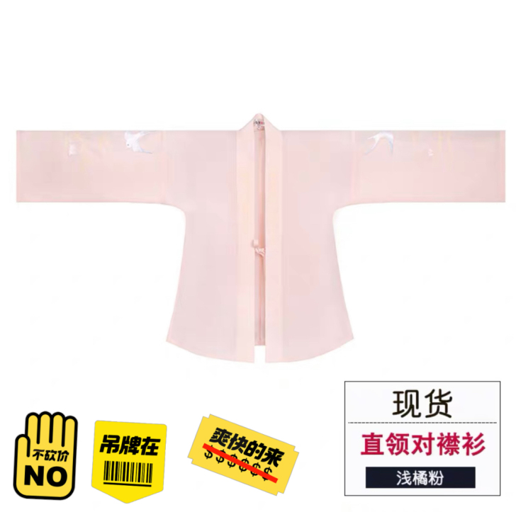 重回汉唐海晏 浅橘粉直领对襟衫 170/X...
