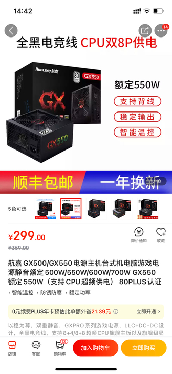 航嘉GX550Pro  航嘉550W电源，...