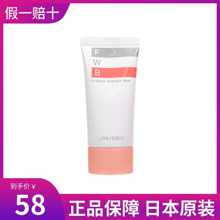 日本资生堂世界初FWB隔离霜妆前乳可卸全脸...