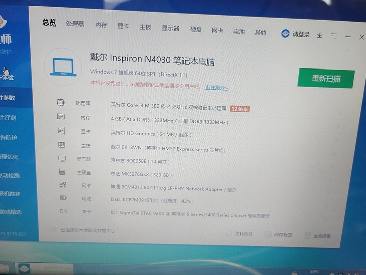 代尔 14寸屏CPU i3 M380 内存...