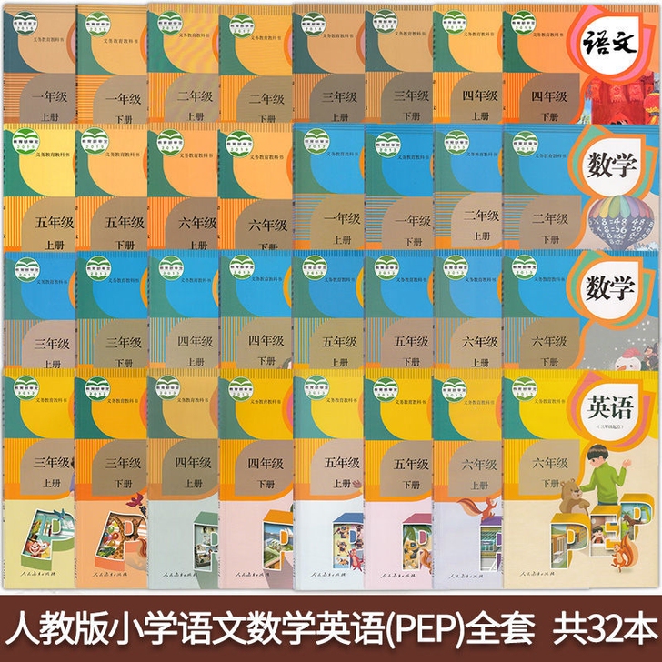 二手人教版小学课本全套一到六上下册语文数学...